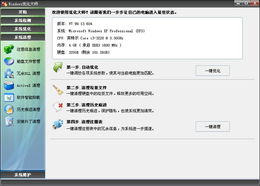 Windows優(yōu)化大師 全面優(yōu)化您的系統(tǒng)性能與計算機軟硬件管理