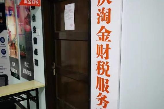 重慶淘金財(cái)稅服務(wù)